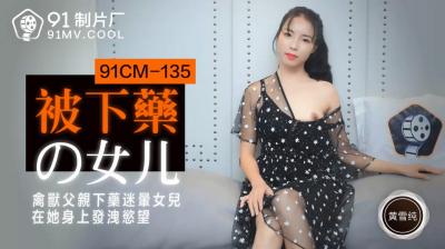 CM135低级女性的女孩的黄Xue。