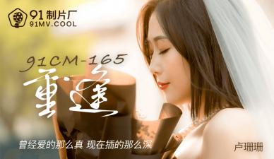 CM165复合珊瑚。