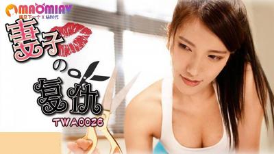 国际媒体 TWA0026 妻儿报仇